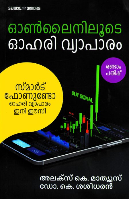 Book_ONLINILOOTE OHARI VYAAPAARAM