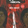 Book PUSHPAKAVIMANAM
