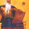 Book MARANAM KATHU DHAIVANGAL