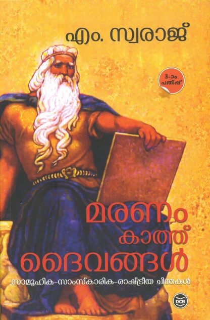 Book MARANAM KATHU DHAIVANGAL