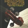 Book MASHIMUNAYILE BLACKHOLE