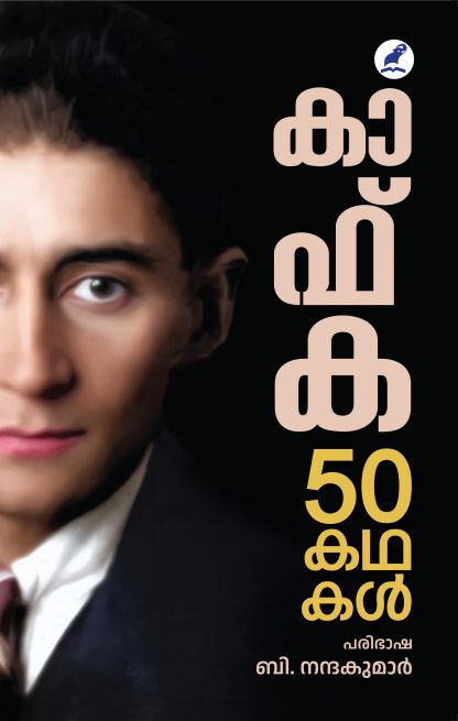 Book 50 KATHAKAL (KAFKA)