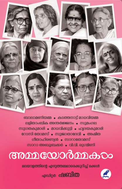 Book AMMAYORMAKAL
