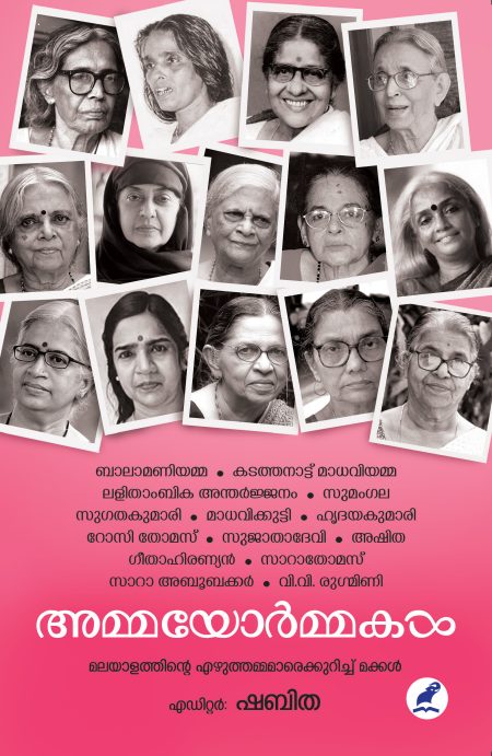 Book_AMMAYORMAKAL