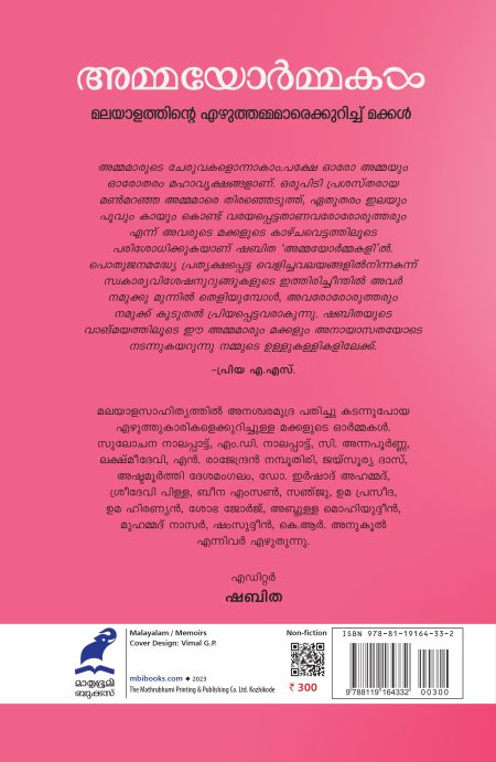 Book_AMMAYORMAKAL