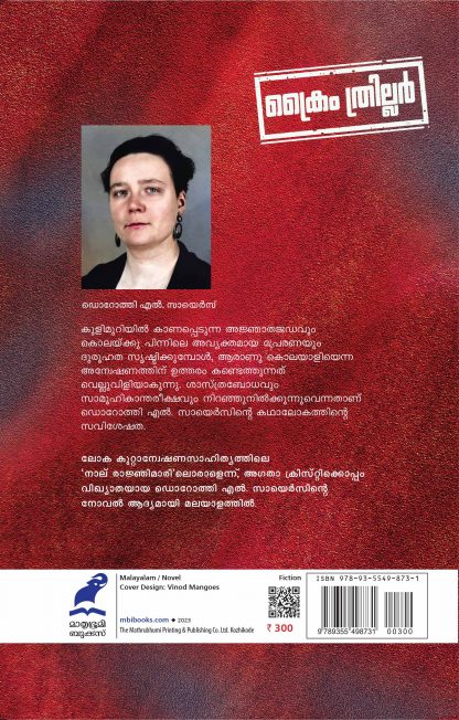 Aranu Kolayali Back Cover (1)