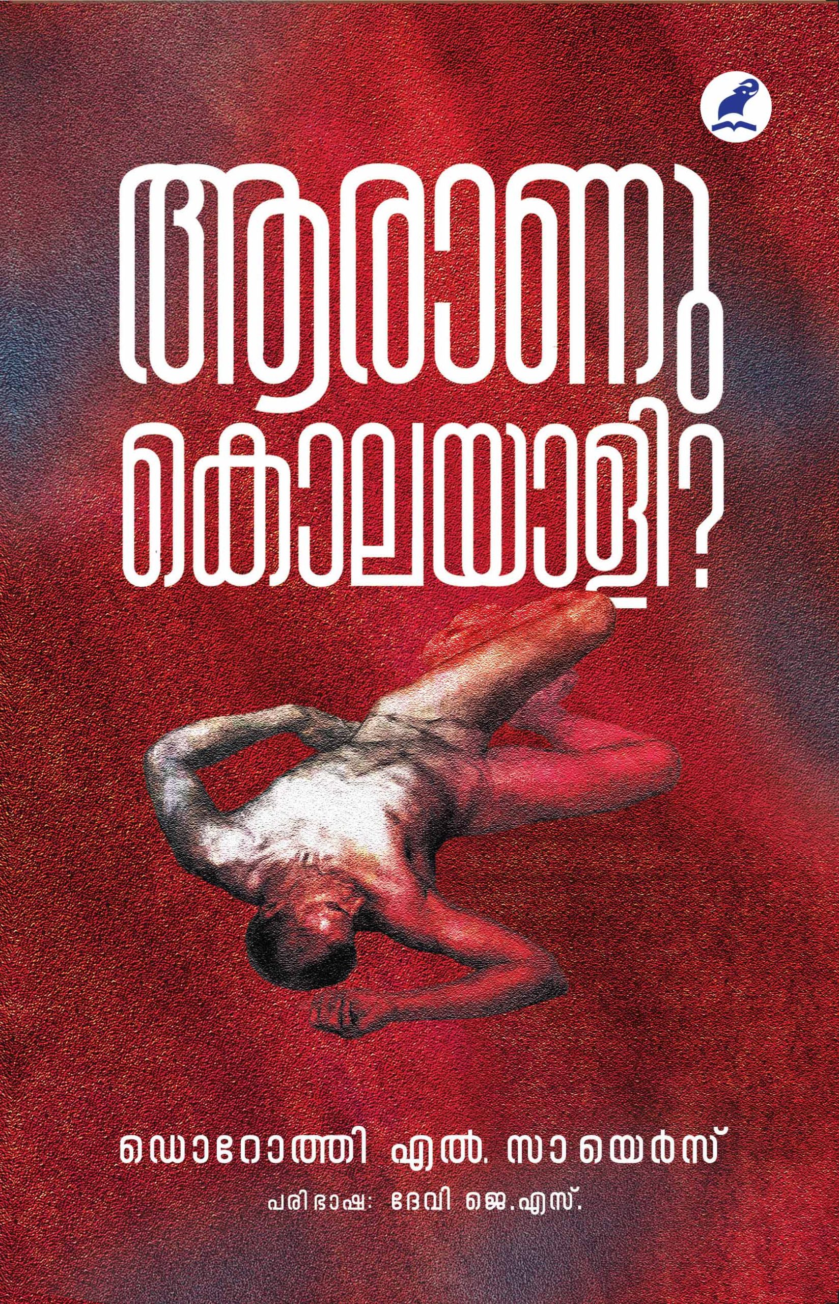 Aranu Kolayali Front Cover