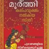 Book KALPAVRUKSHAM NALKIYA STHREE