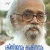 Book KRISTHUVUM KRUSHNANUM JEEVICHIRUNNILLA