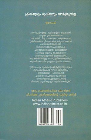 KRISTHUVUM-KRUSHNANUM-JEEVICHIRUNNILLA2