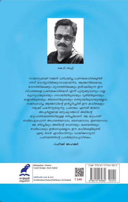 Kadalayum Mazhayayum Back Cover