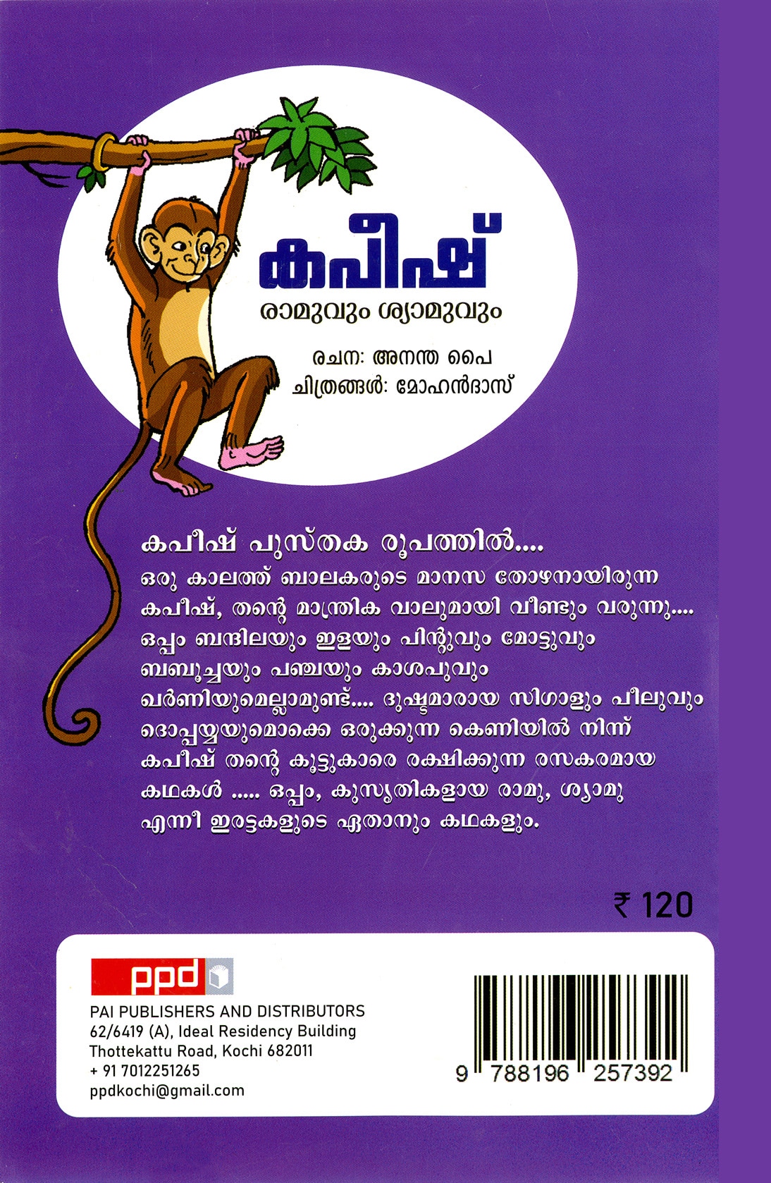 KAPISH | | Mathrubhumi Books