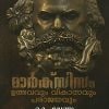 Book MARXISM:UTBHAVAVUM VIKASAVUM PARAJAYAVUM