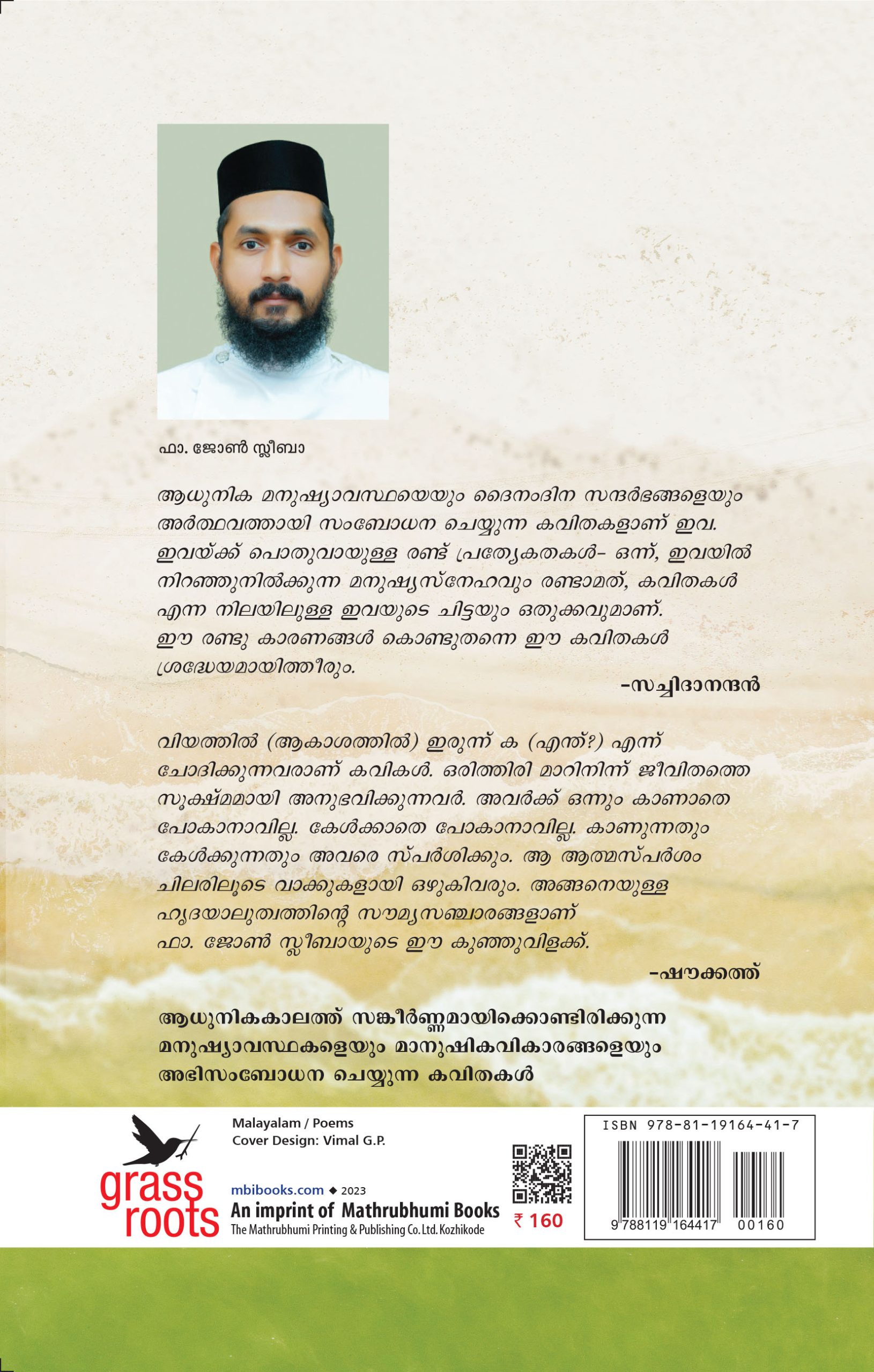Manasakshiyude Vilakkuthandu Back Cover Book_MANASSAKSHIYUDE VILAKKUTHANDU