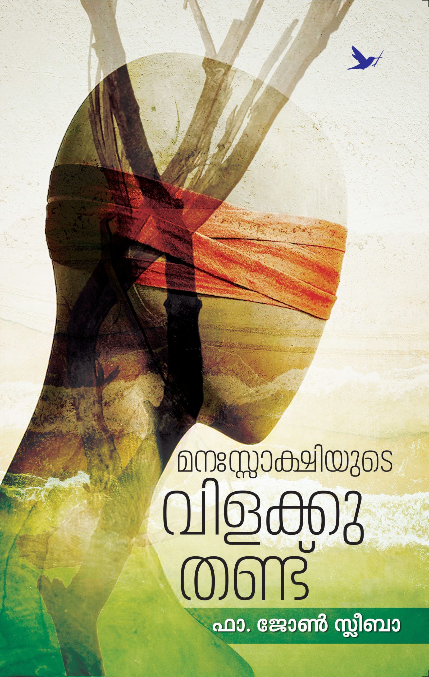 Manasakshiyude Vilakkuthandu Front Cover Book_MANASSAKSHIYUDE VILAKKUTHANDU