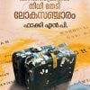 Book PAZHVASTHUKKALIL NIDHI THEDI LOKASANCHARAM