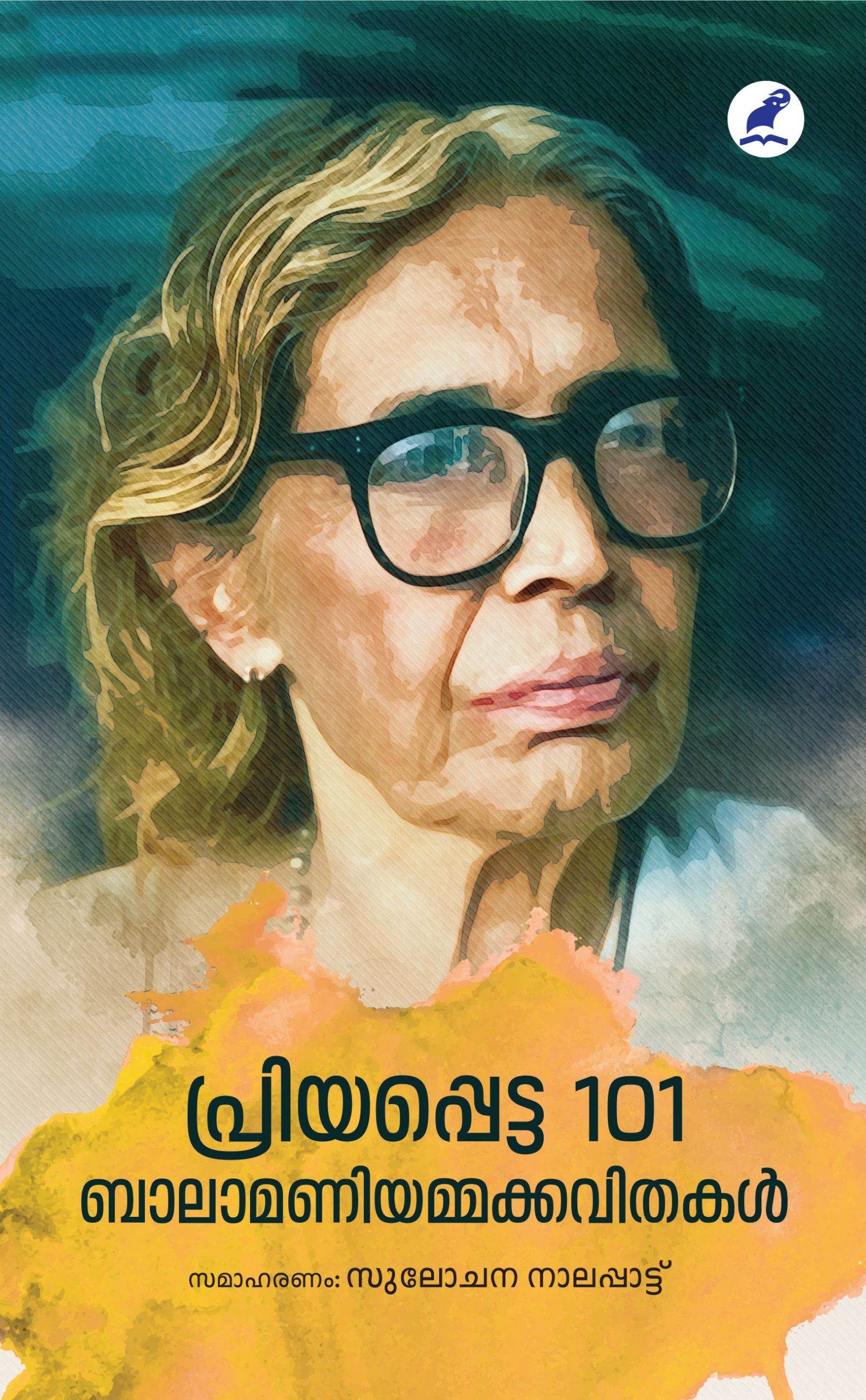 Priyapetta 101 Balamaniyammakkavithakal Front Cover