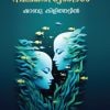 Book RANDU NEELAMATSYANGAL