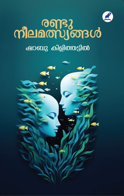 Book RANDU NEELAMATSYANGAL