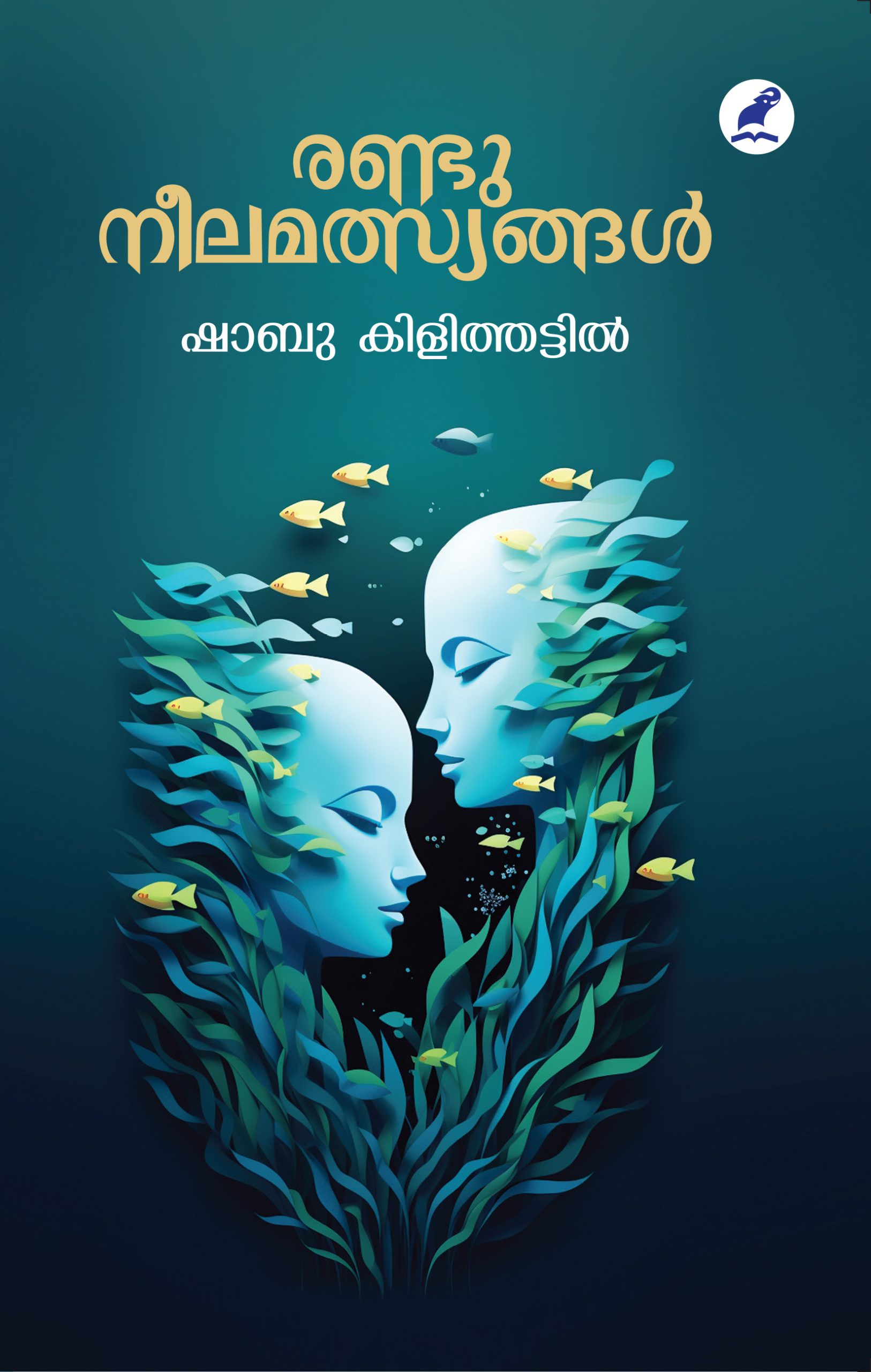 Randu Neela Matsyangal Front Cover Book_RANDU NEELAMATSYANGAL