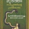 Book SARPPATHINTE PRATHIKAARAM