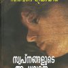 Book SWAPNANGALUDE APAGRATHANAM