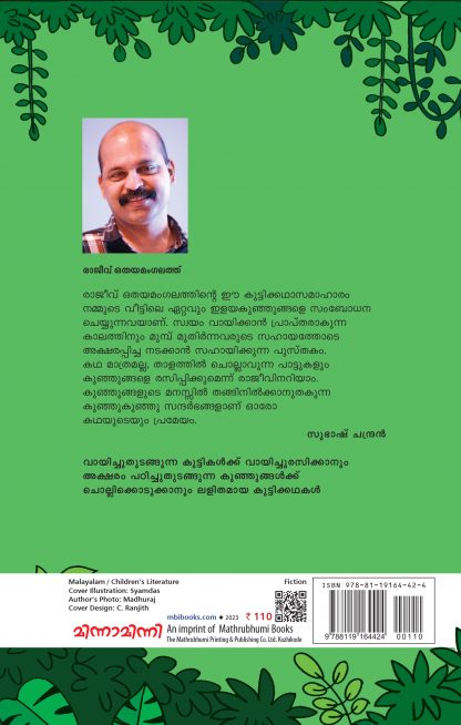 Unnikkuttan aksharam padiche Back Cover