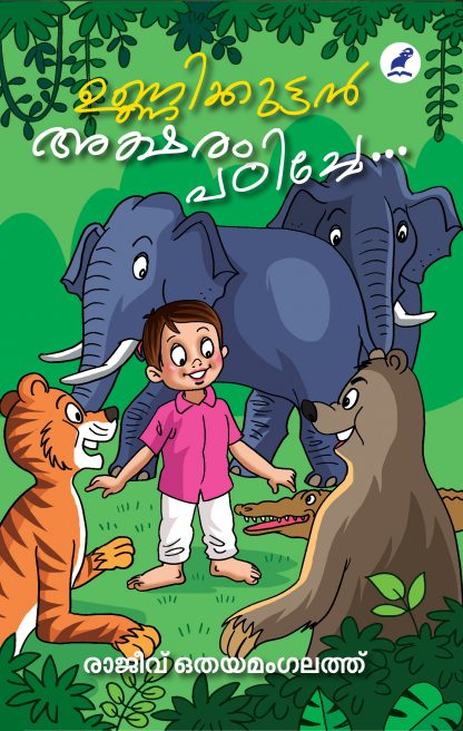 Unnikkuttan aksharam padiche Front Cover Book UNNIKKUTTAN AKSHARAM PADICHE…
