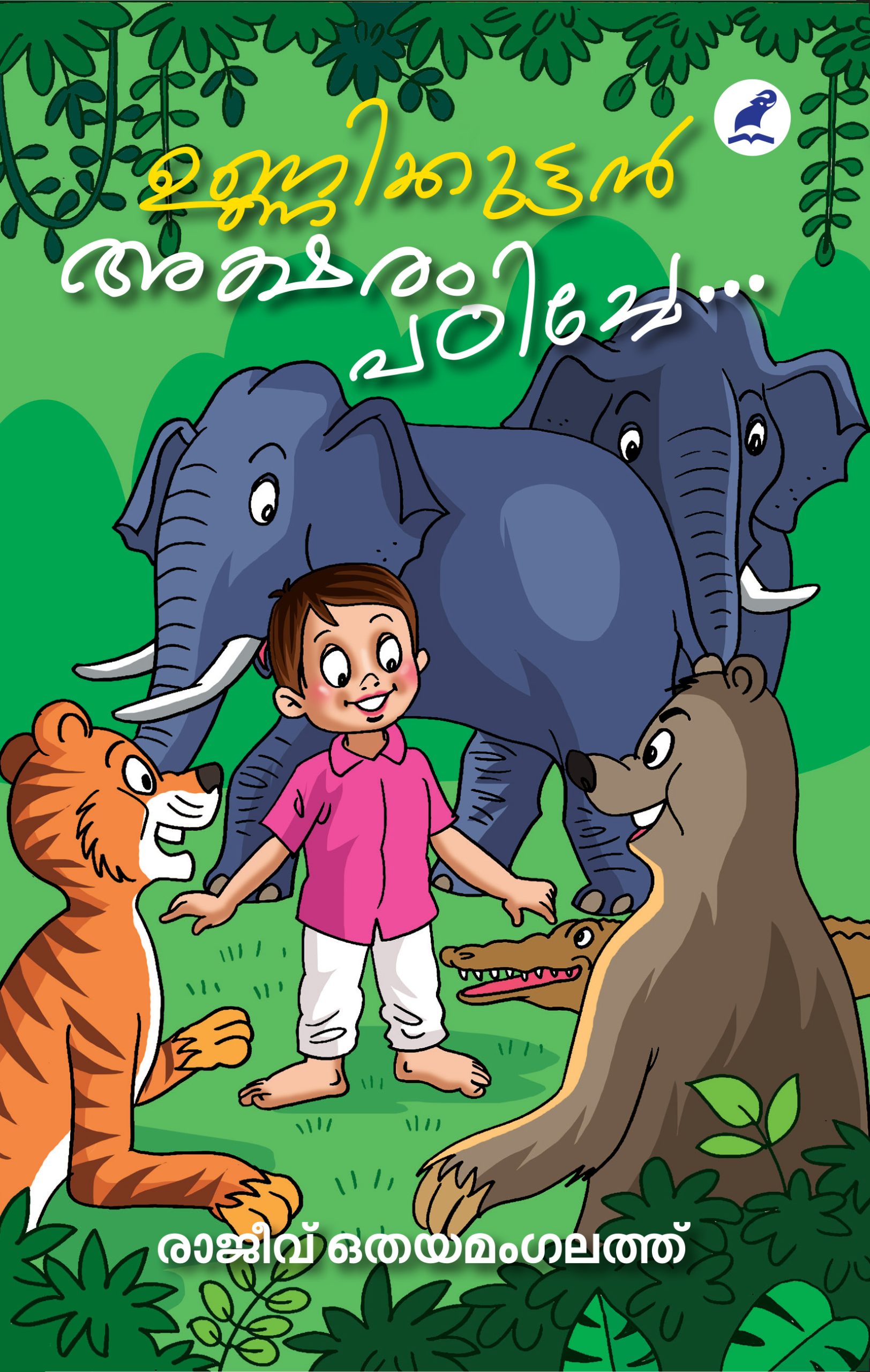 Unnikkuttan aksharam padiche Front Cover Book_UNNIKKUTTAN AKSHARAM PADICHE…