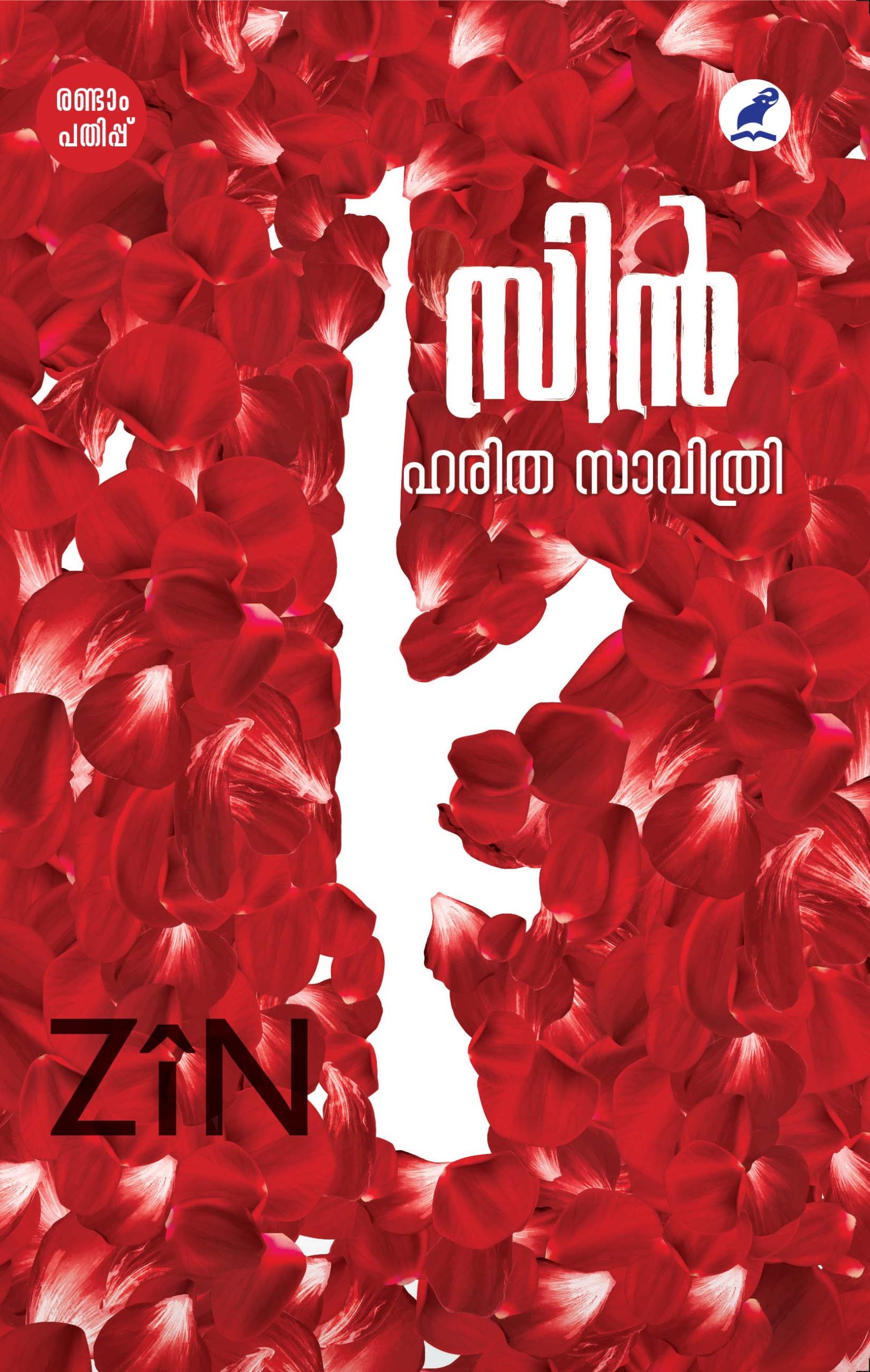 Zin Cover fornt 2nd edition Book_ZIN