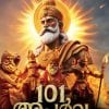 Book 101 APOORVA PURAANAKADHAKAL