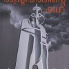 Book HINDUTHWARASHTREEYATHINTE KADHA