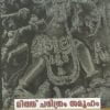 Book MYTH CHARITHRAM SAMOOHAM