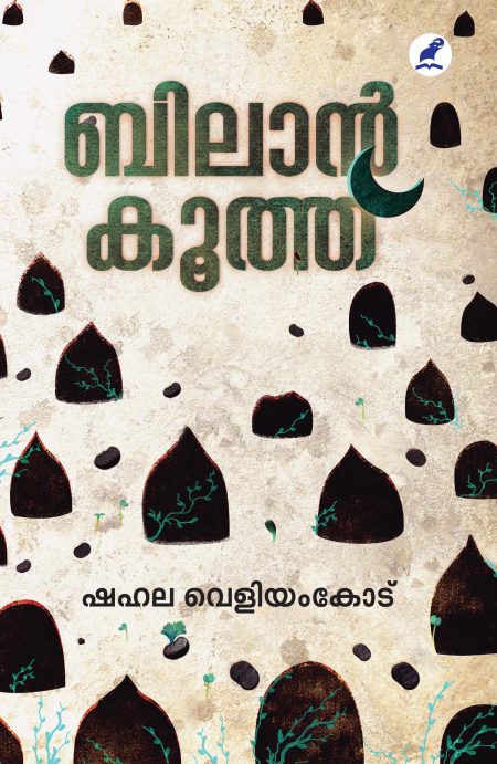 Book_BILANKOOTHU