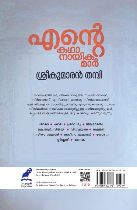 Book_ENTE KATHAANAYIKAMAR