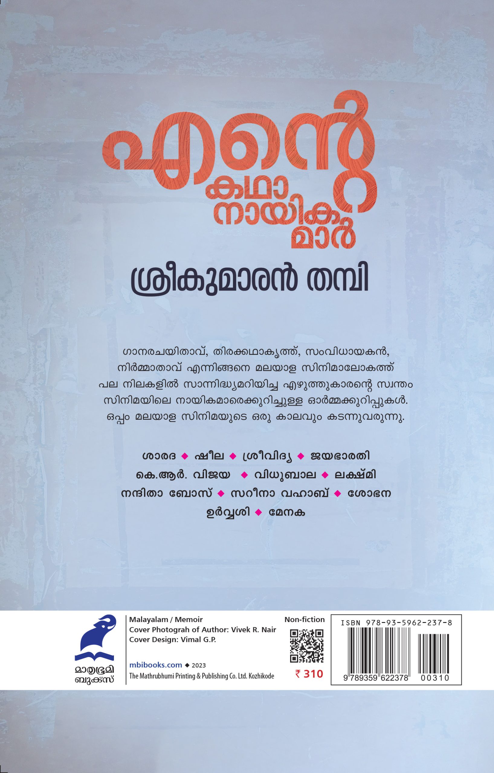 Ente Katha nayikamar Back Cover (1) Book_ENTE KATHAANAYIKAMAR