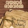 Book ORU KAVIYUDE DIARY
