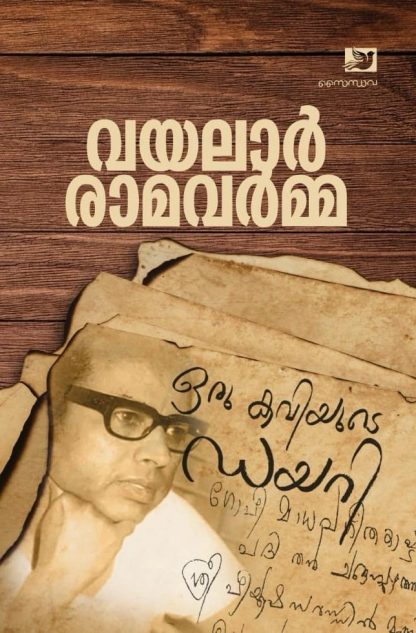 Book ORU KAVIYUDE DIARY