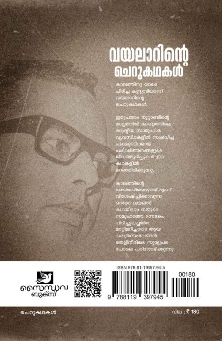 Book_ VAYALARINTE CHERUKATHAKAL