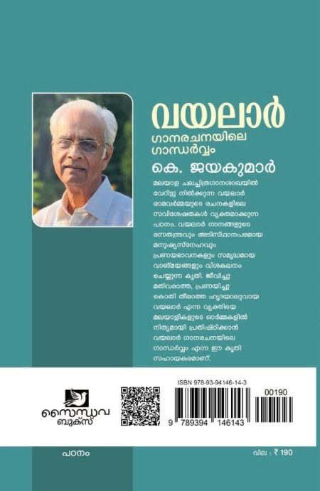 Book_ VAYALAR GANARACHANAYILE GANDHARVAM