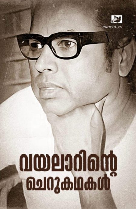 Book_ VAYALARINTE CHERUKATHAKAL