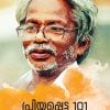 Book PRIYAPPETTA 101 A.AYYAPPAN KAVITHAKAL