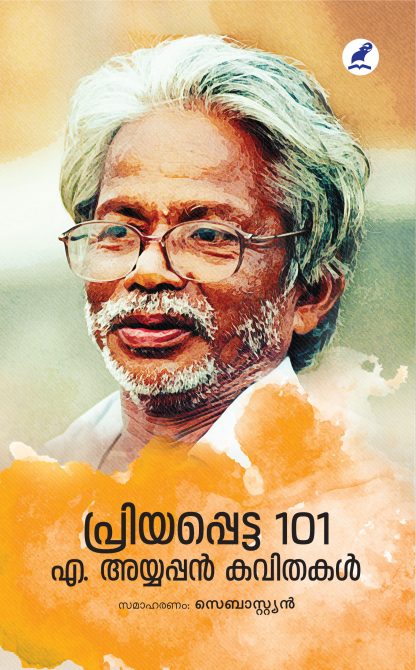 Book PRIYAPPETTA 101 A.AYYAPPAN KAVITHAKAL