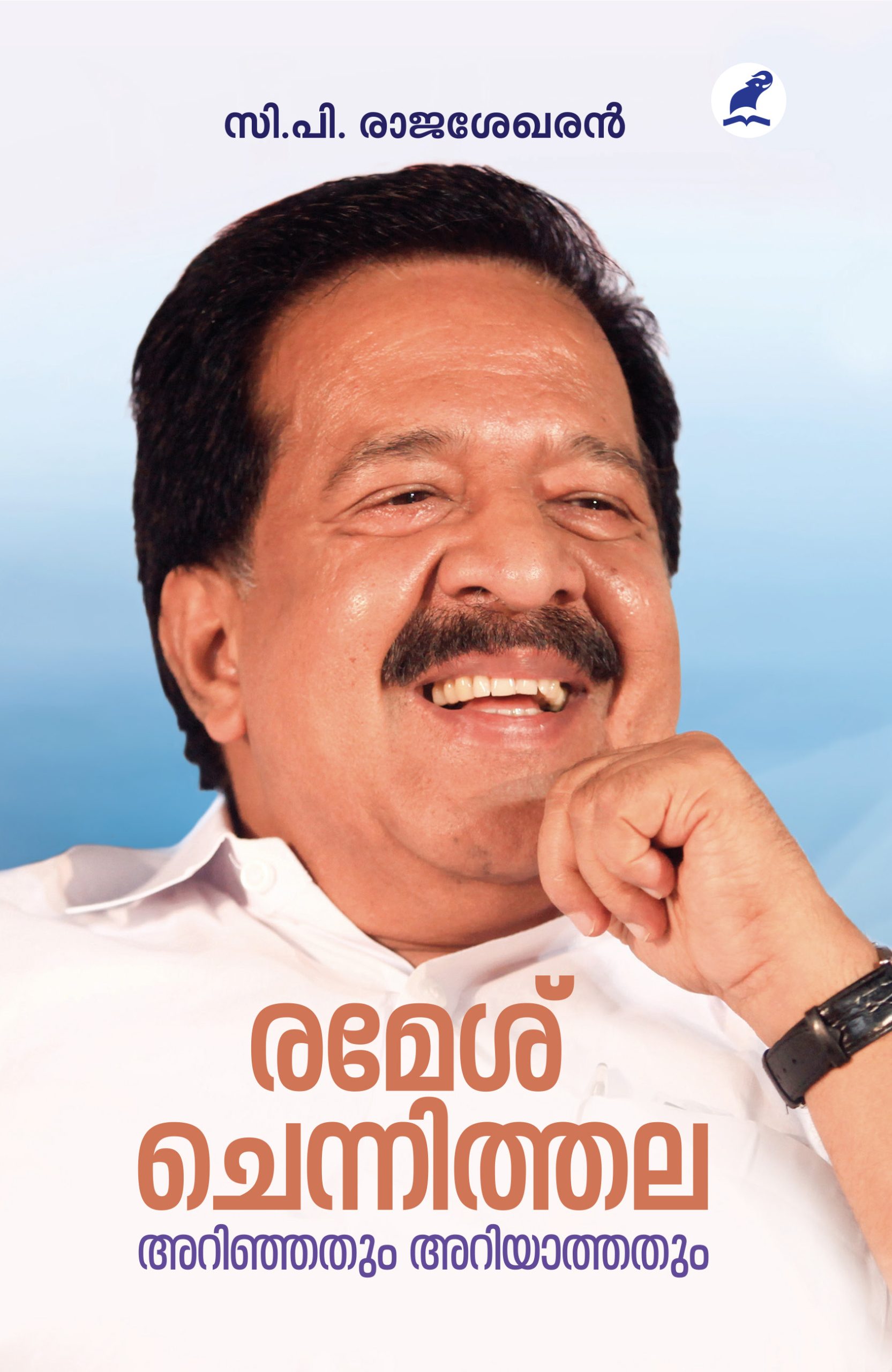 Ramesh Chennithala Front Cover Book_RAMESH CHENNITHALA: ARINJATHUM ARIYATHATHUM