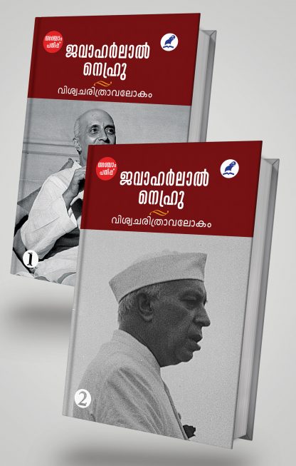 Book Viswacharithravalokanam