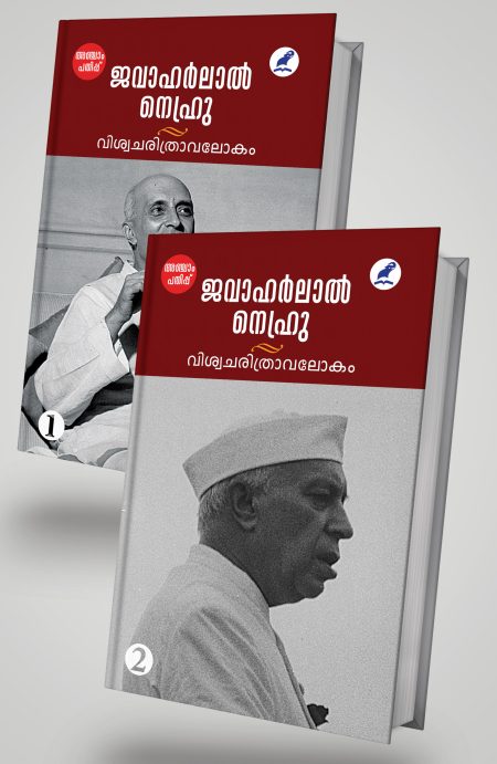 Book_ Viswacharithravalokanam