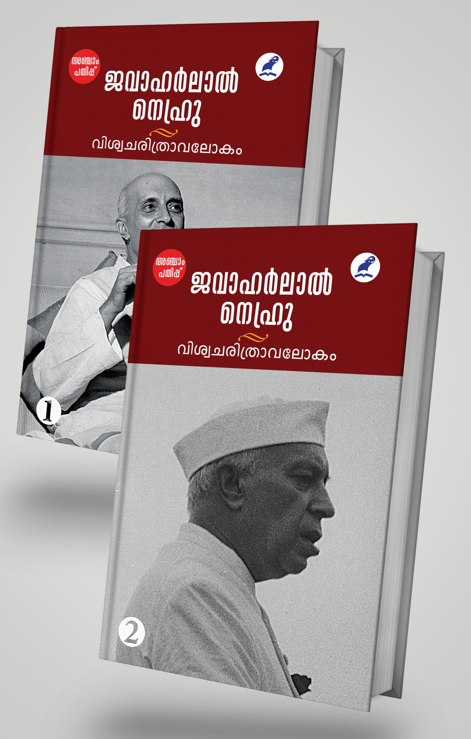 Set Cover Book_ Viswacharithravalokanam