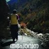 Book THAPOVANAYATHRA