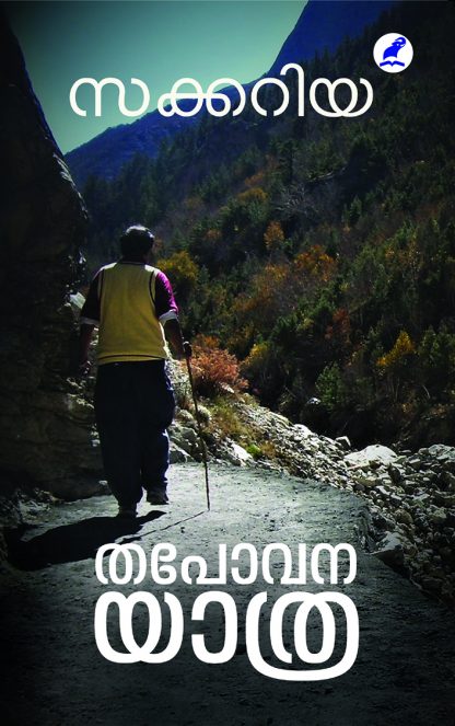 Book THAPOVANAYATHRA