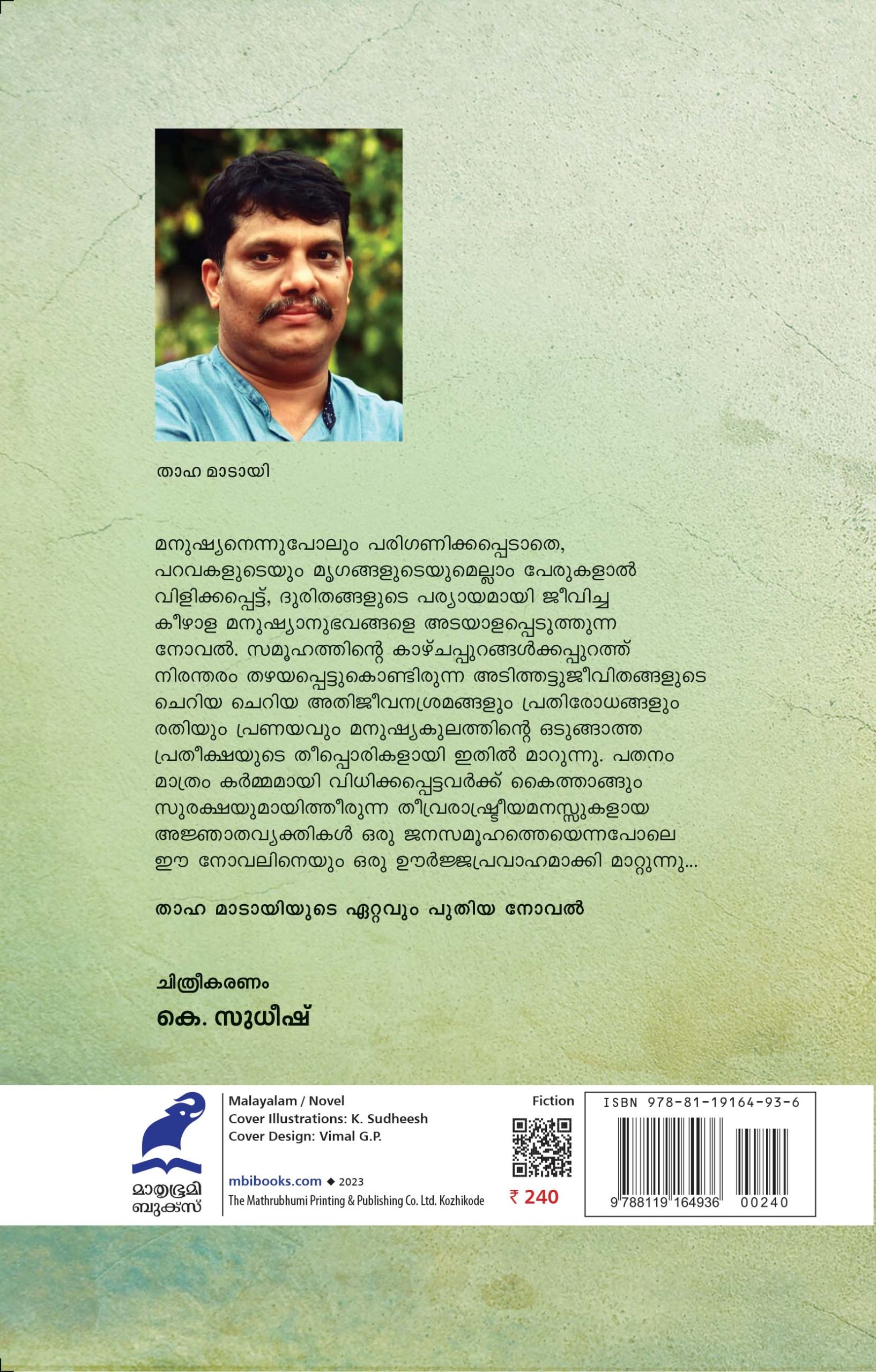 Vishudha Rukooniya Back Cover